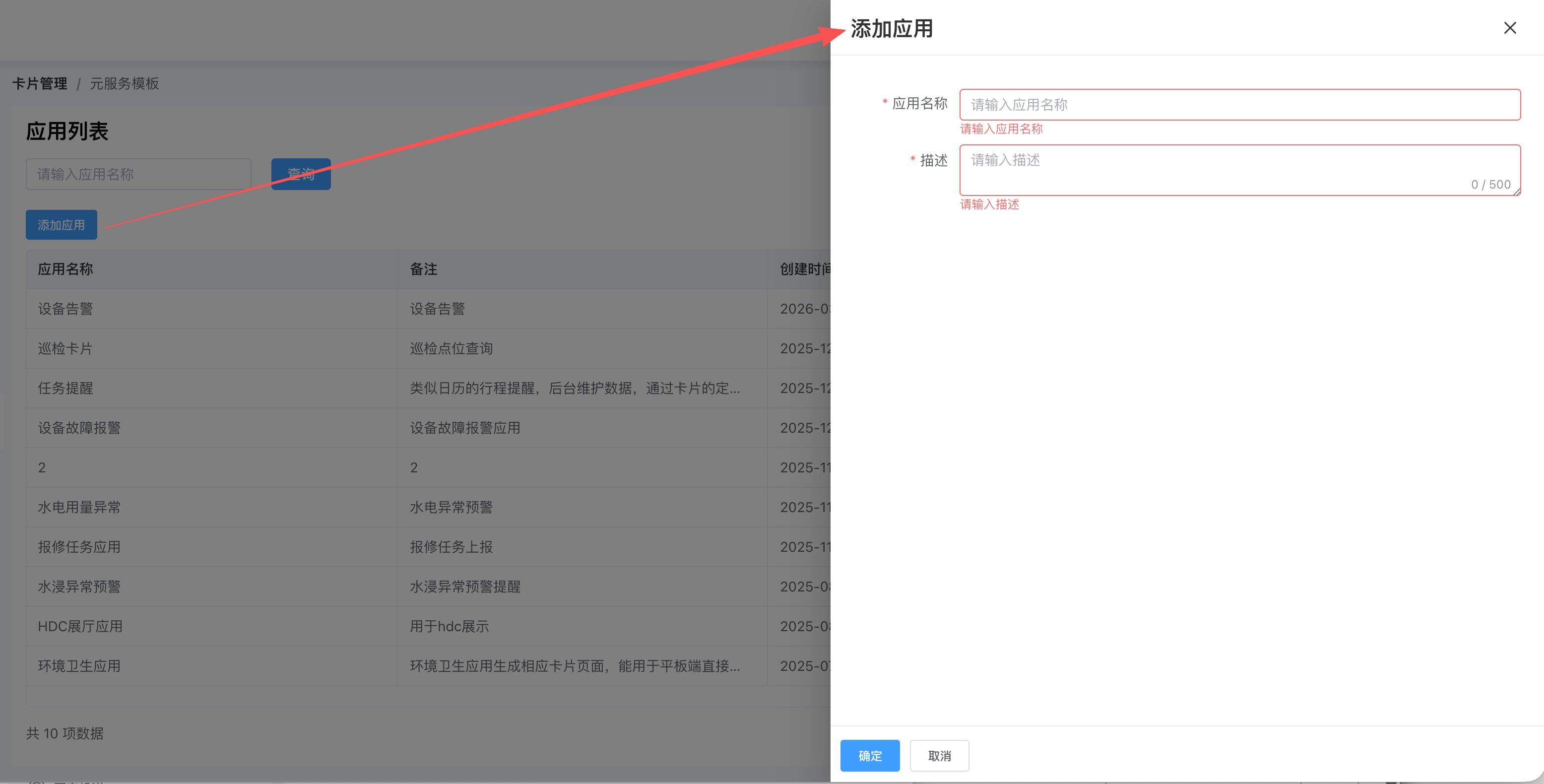 元服务模板添加应用