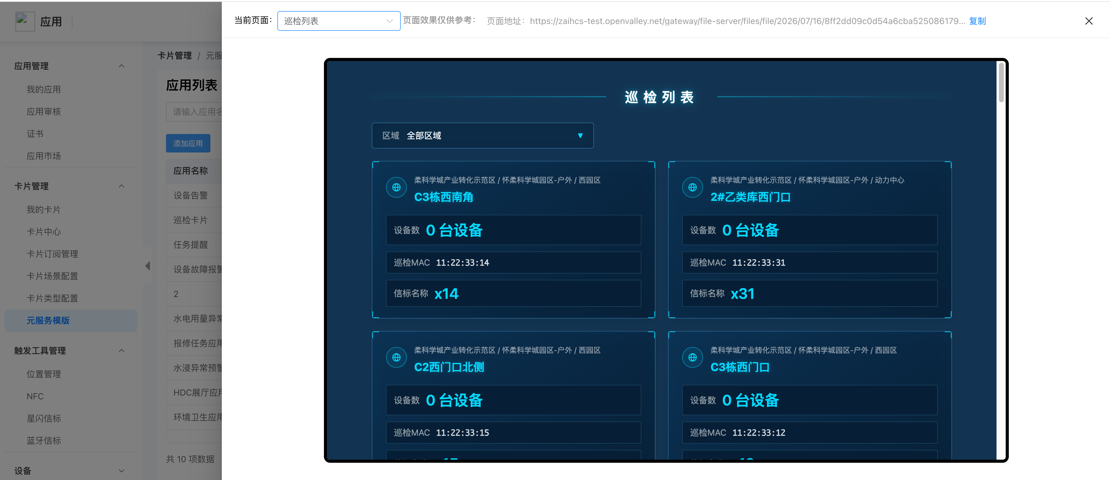 预览巡检卡片