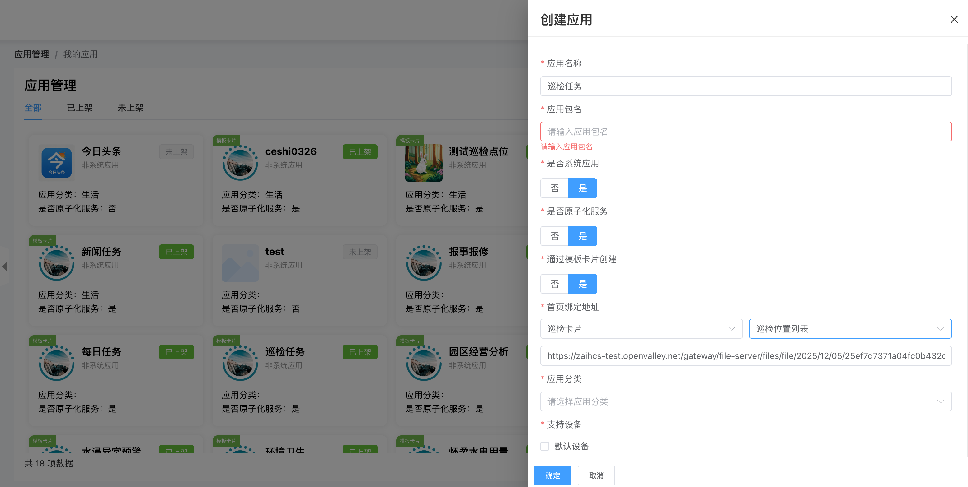 创建应用绑定模版