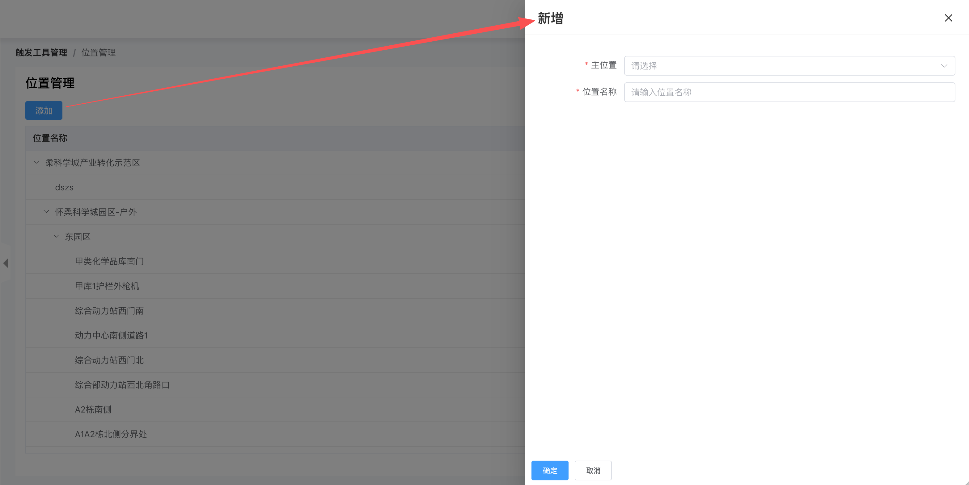 位置管理
