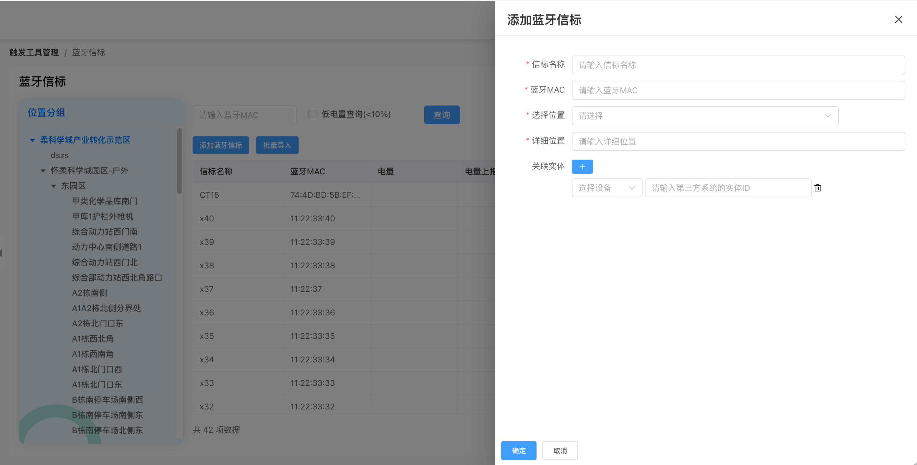 蓝牙信标