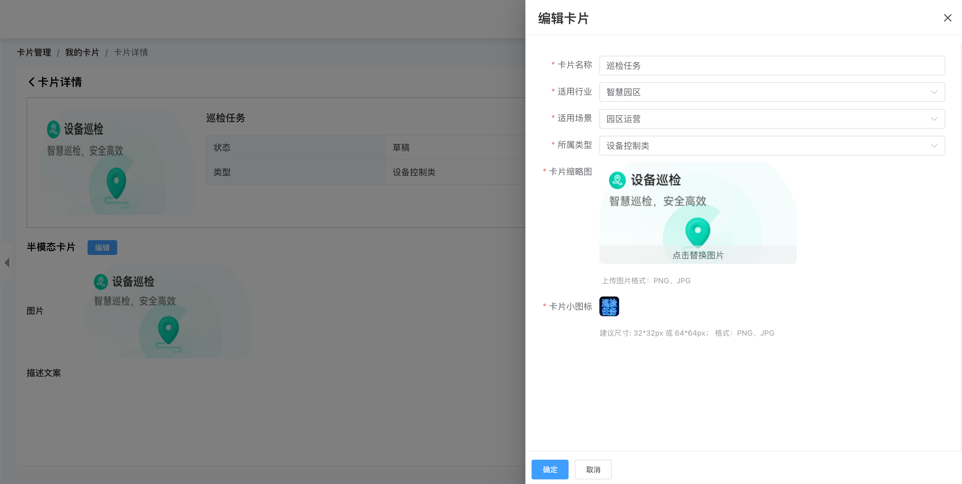 编辑卡片