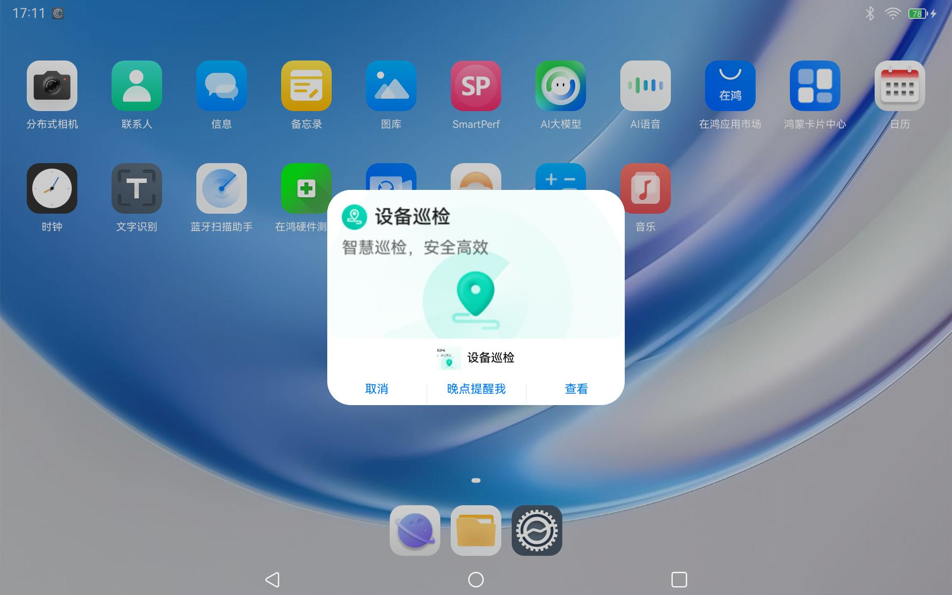 现场信标触发